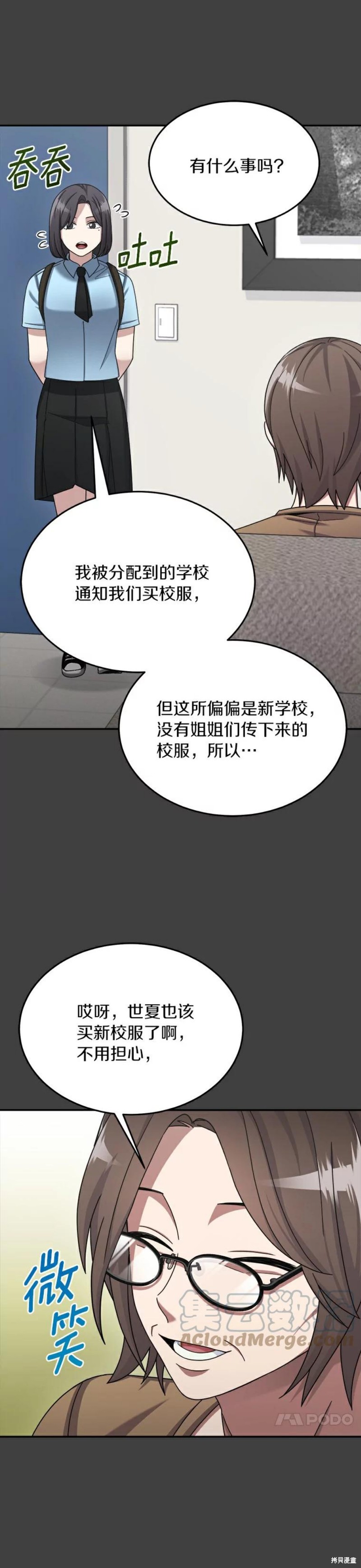 《菜鸟手握通关秘诀》漫画最新章节第33话免费下拉式在线观看章节第【22】张图片