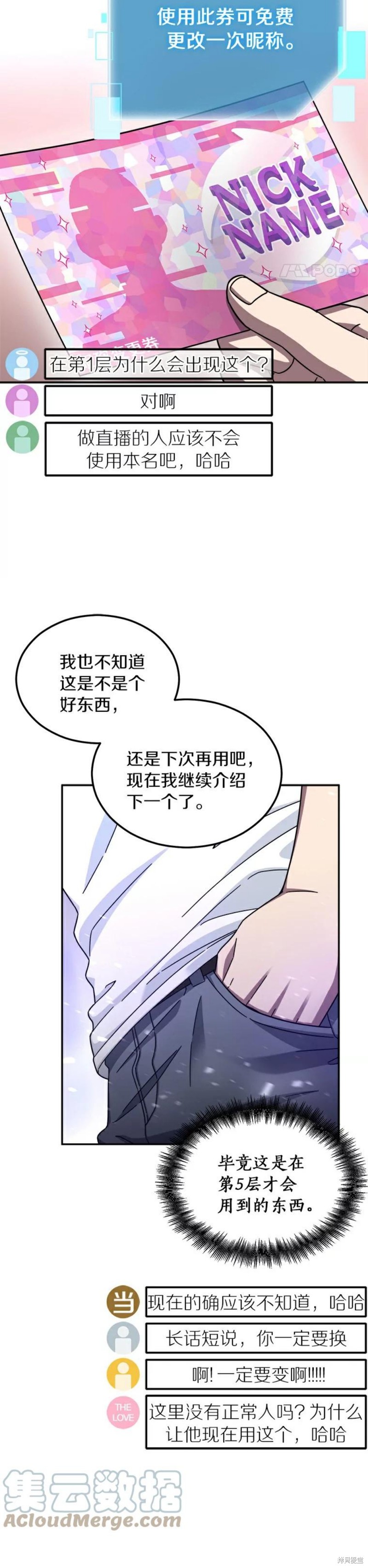 《菜鸟手握通关秘诀》漫画最新章节第3话免费下拉式在线观看章节第【20】张图片