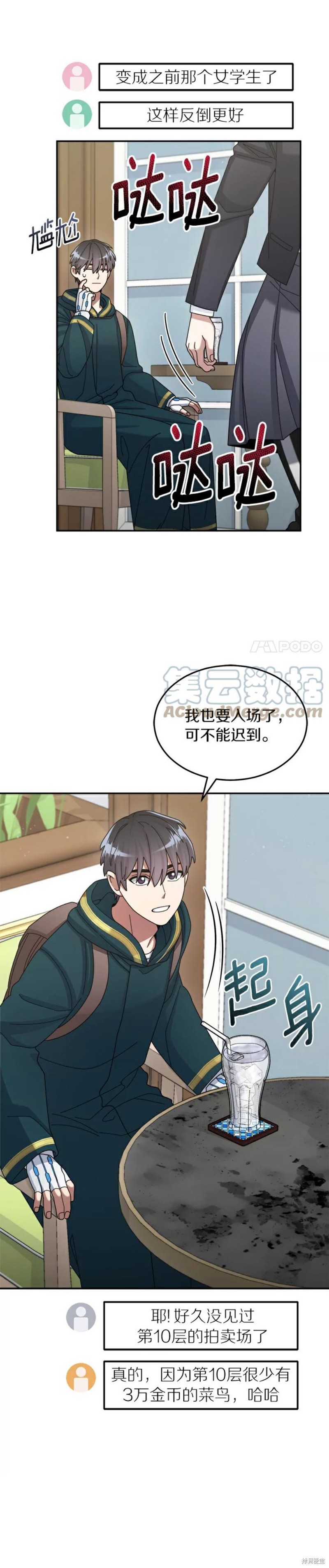 《菜鸟手握通关秘诀》漫画最新章节第32话免费下拉式在线观看章节第【22】张图片