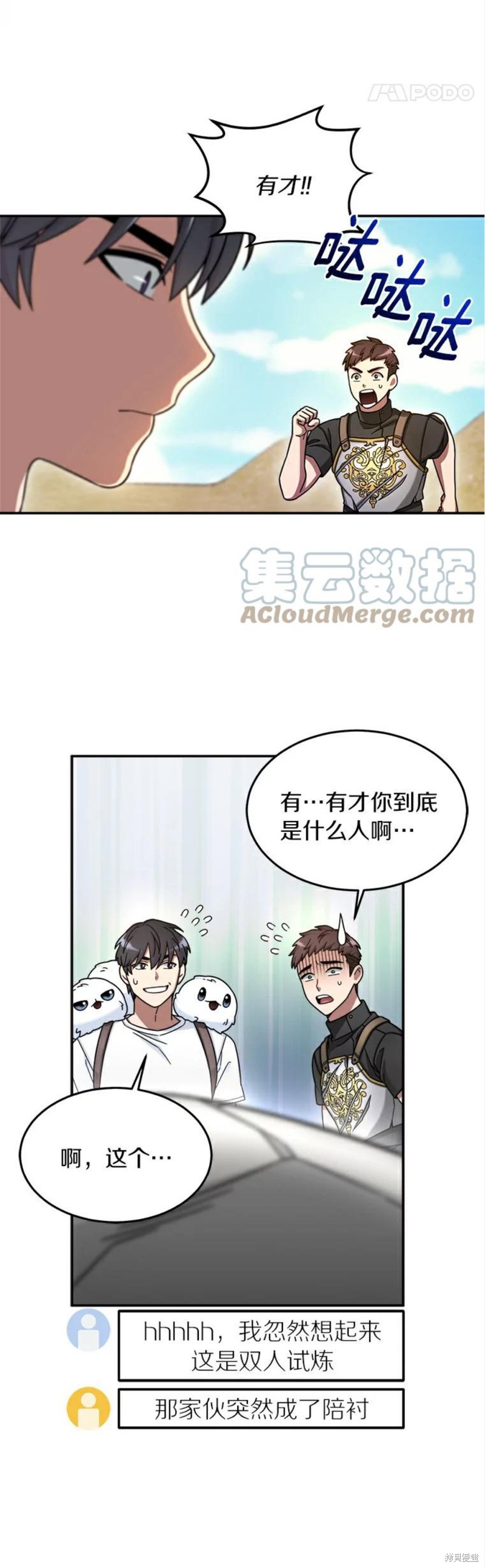 《菜鸟手握通关秘诀》漫画最新章节第6话免费下拉式在线观看章节第【31】张图片