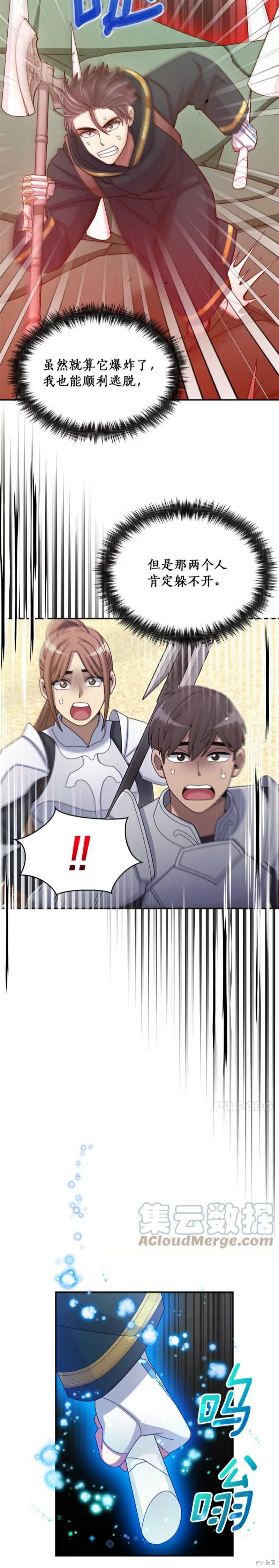 《菜鸟手握通关秘诀》漫画最新章节第35话免费下拉式在线观看章节第【18】张图片