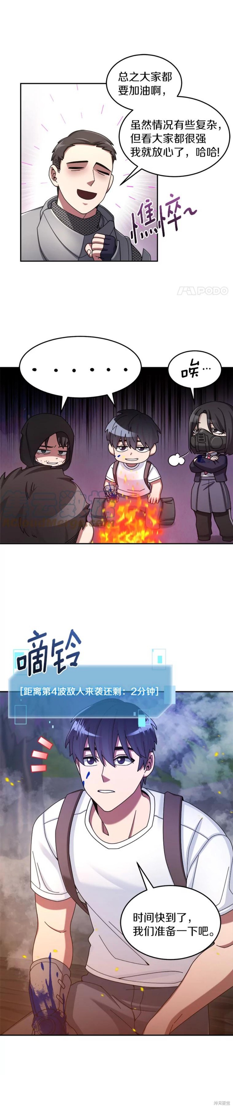 《菜鸟手握通关秘诀》漫画最新章节第24话免费下拉式在线观看章节第【13】张图片