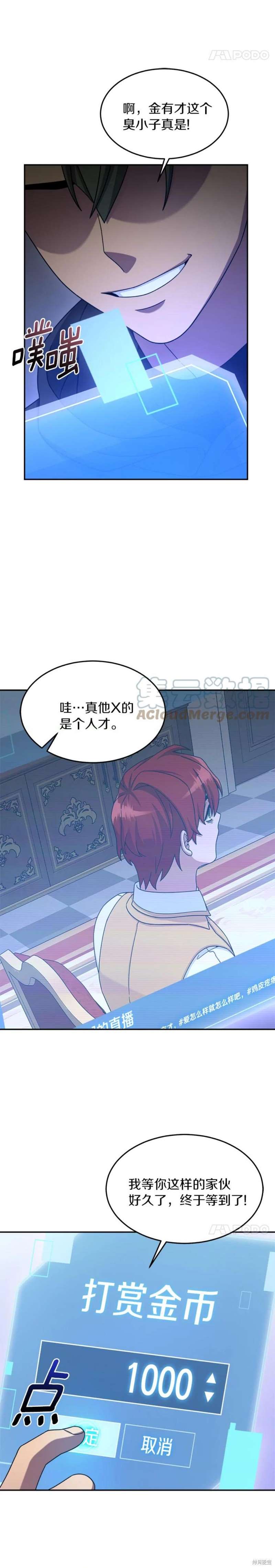 《菜鸟手握通关秘诀》漫画最新章节第14话免费下拉式在线观看章节第【2】张图片