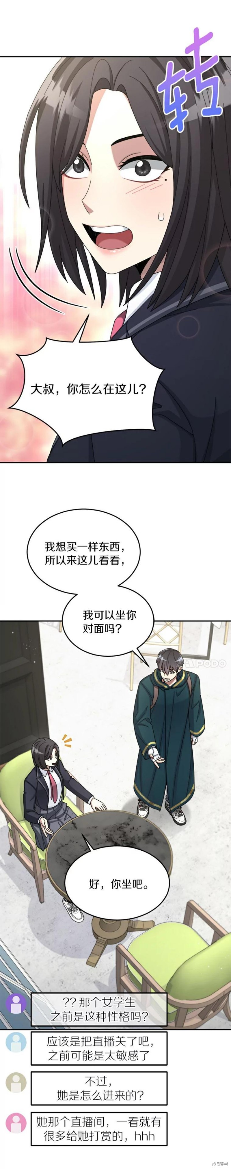 《菜鸟手握通关秘诀》漫画最新章节第32话免费下拉式在线观看章节第【9】张图片