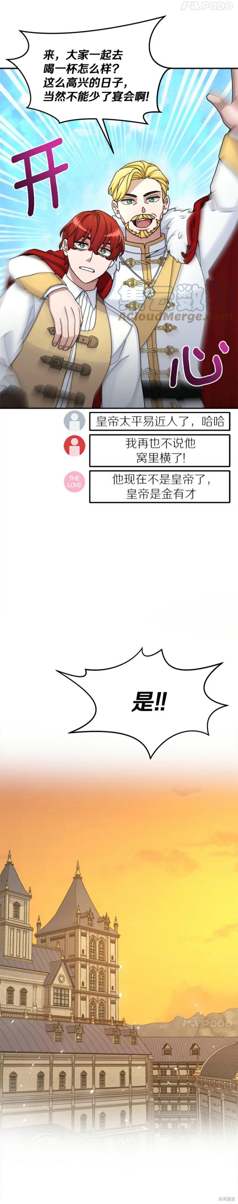 《菜鸟手握通关秘诀》漫画最新章节第19话免费下拉式在线观看章节第【17】张图片