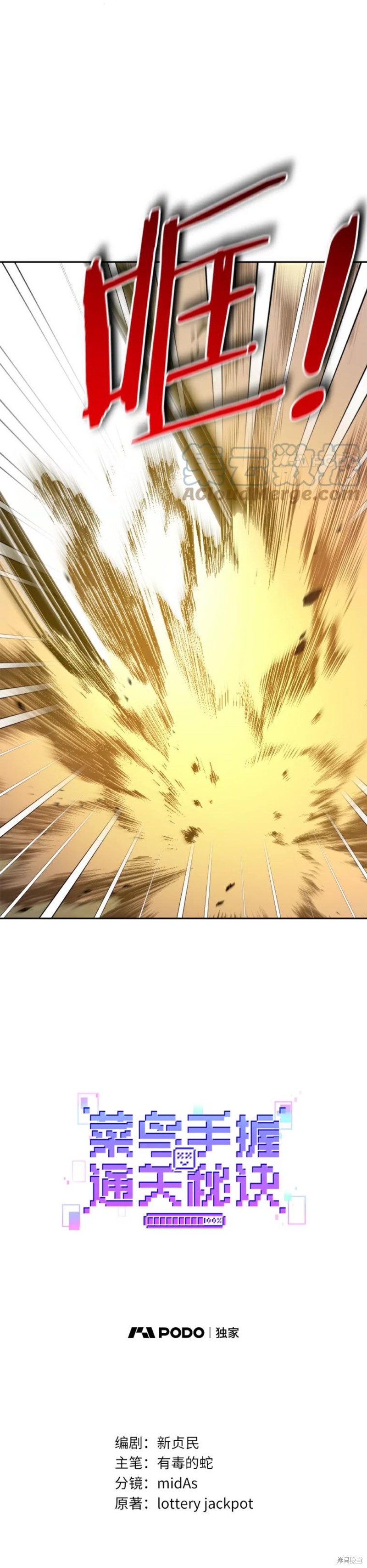 《菜鸟手握通关秘诀》漫画最新章节第35话免费下拉式在线观看章节第【4】张图片