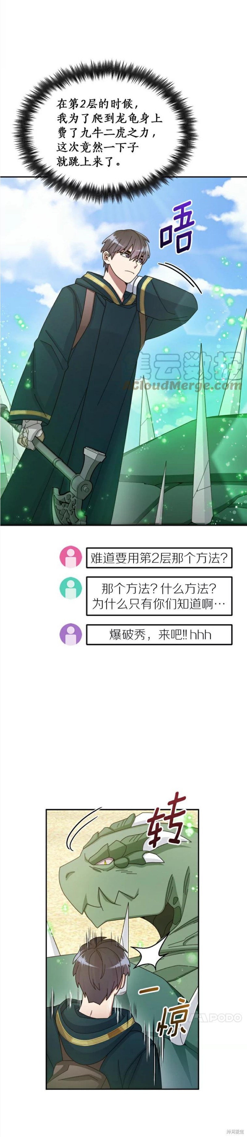 《菜鸟手握通关秘诀》漫画最新章节第35话免费下拉式在线观看章节第【15】张图片