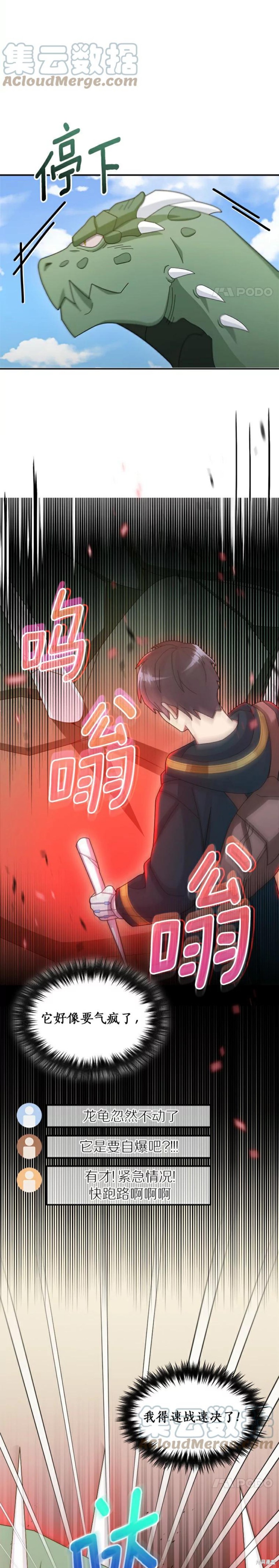 《菜鸟手握通关秘诀》漫画最新章节第35话免费下拉式在线观看章节第【17】张图片