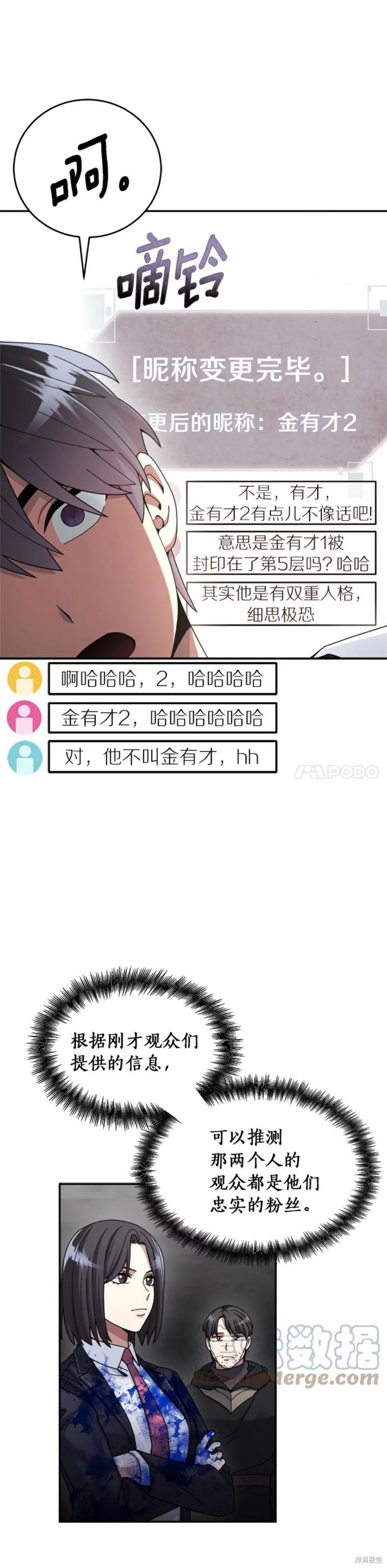 《菜鸟手握通关秘诀》漫画最新章节第25话免费下拉式在线观看章节第【4】张图片