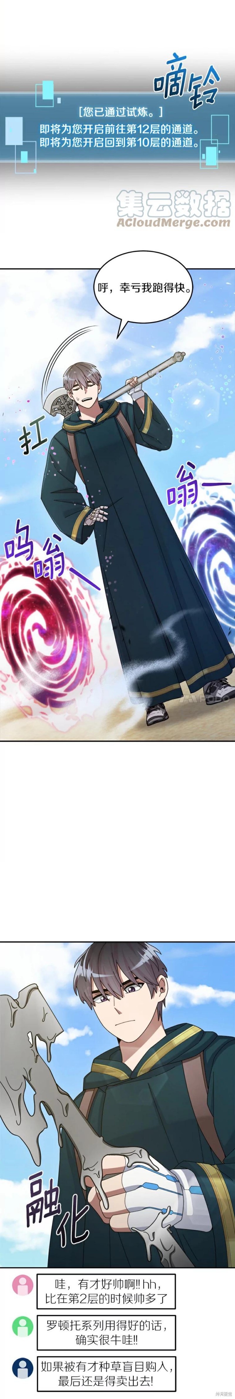 《菜鸟手握通关秘诀》漫画最新章节第35话免费下拉式在线观看章节第【25】张图片