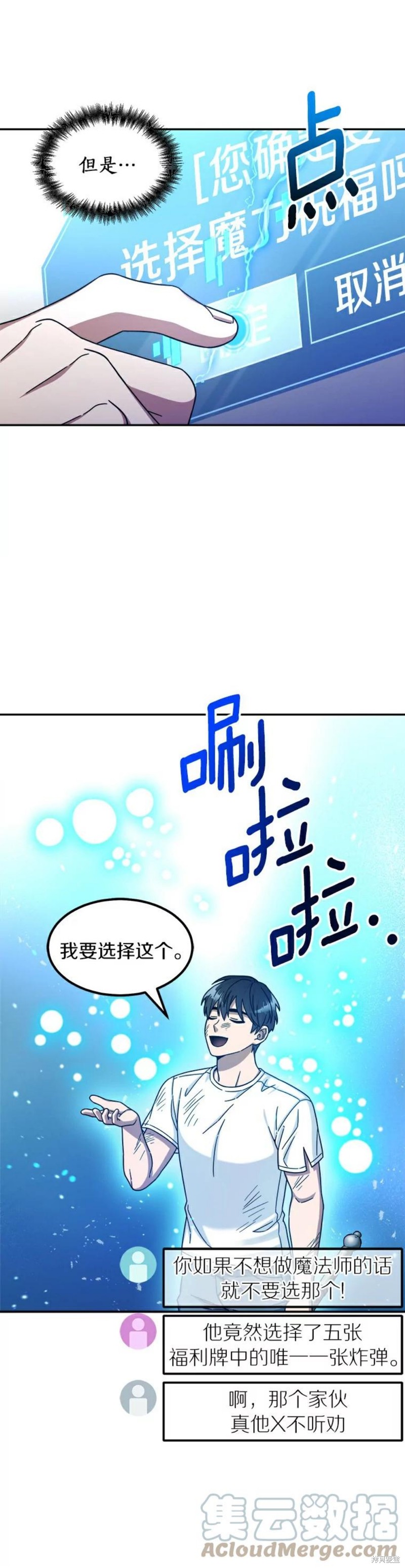 《菜鸟手握通关秘诀》漫画最新章节第5话免费下拉式在线观看章节第【21】张图片