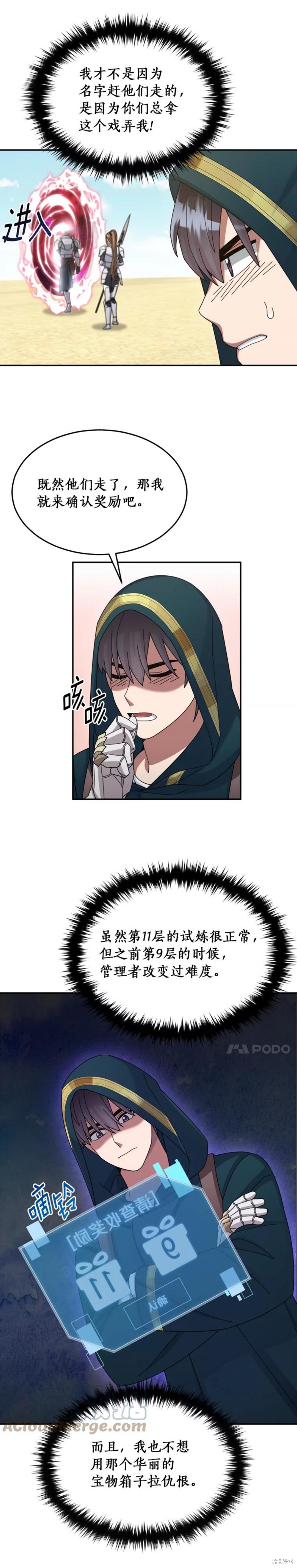 《菜鸟手握通关秘诀》漫画最新章节第35话免费下拉式在线观看章节第【29】张图片