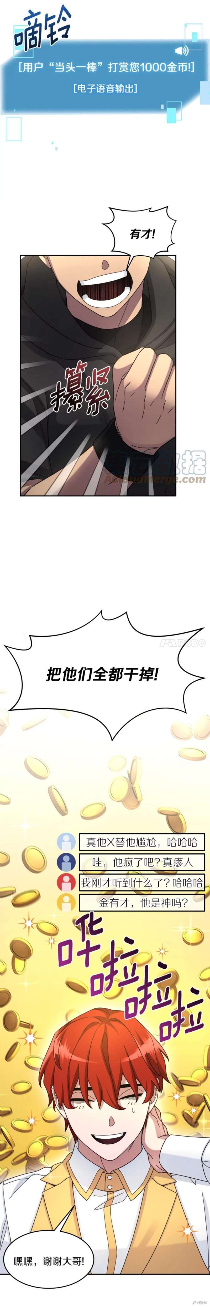 《菜鸟手握通关秘诀》漫画最新章节第14话免费下拉式在线观看章节第【3】张图片