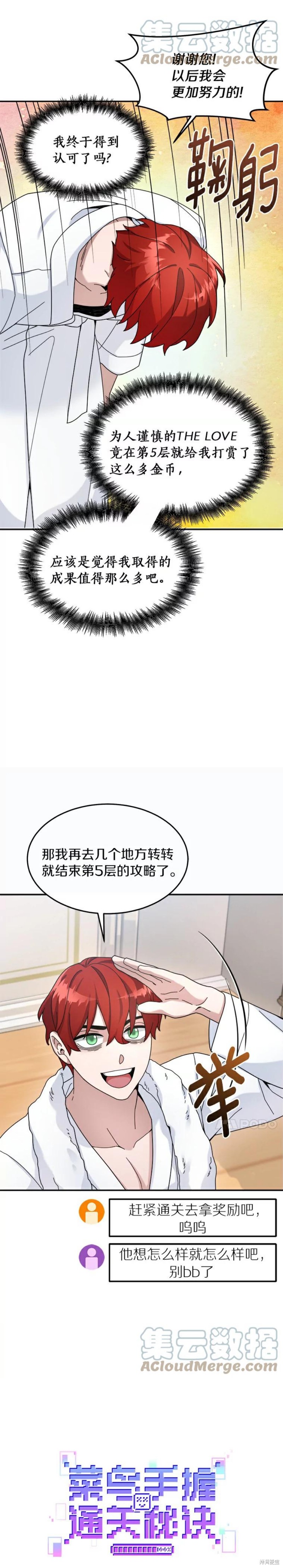 《菜鸟手握通关秘诀》漫画最新章节第20话免费下拉式在线观看章节第【8】张图片