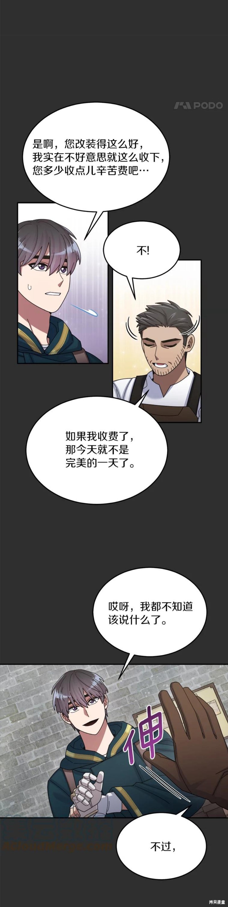 《菜鸟手握通关秘诀》漫画最新章节第34话免费下拉式在线观看章节第【24】张图片