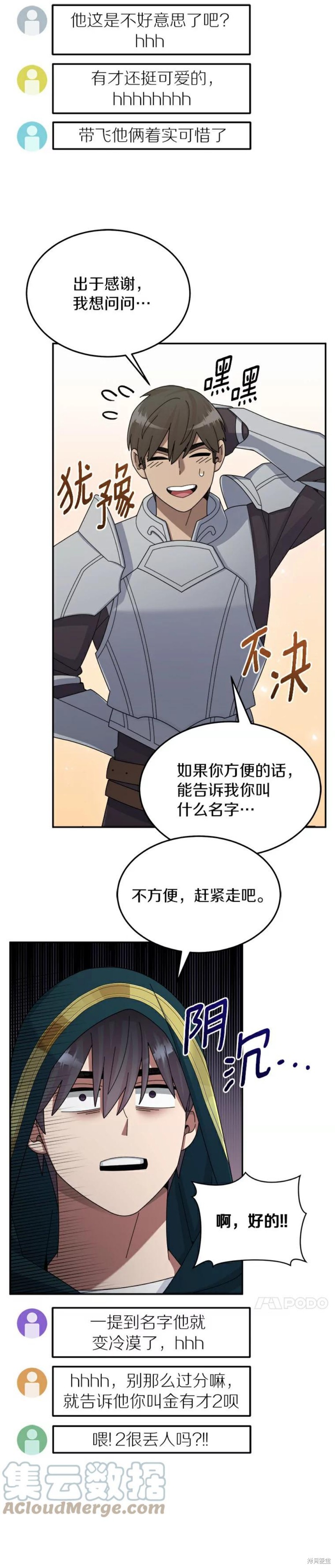 《菜鸟手握通关秘诀》漫画最新章节第35话免费下拉式在线观看章节第【28】张图片