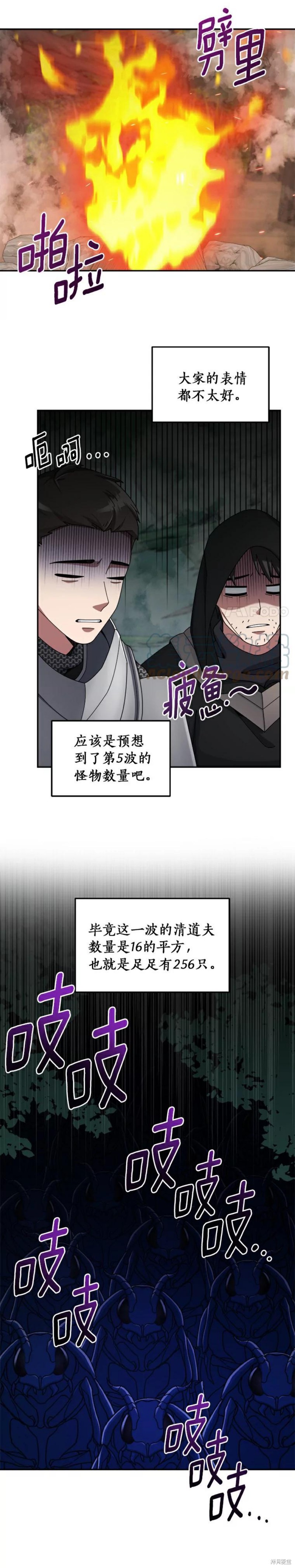 《菜鸟手握通关秘诀》漫画最新章节第24话免费下拉式在线观看章节第【17】张图片