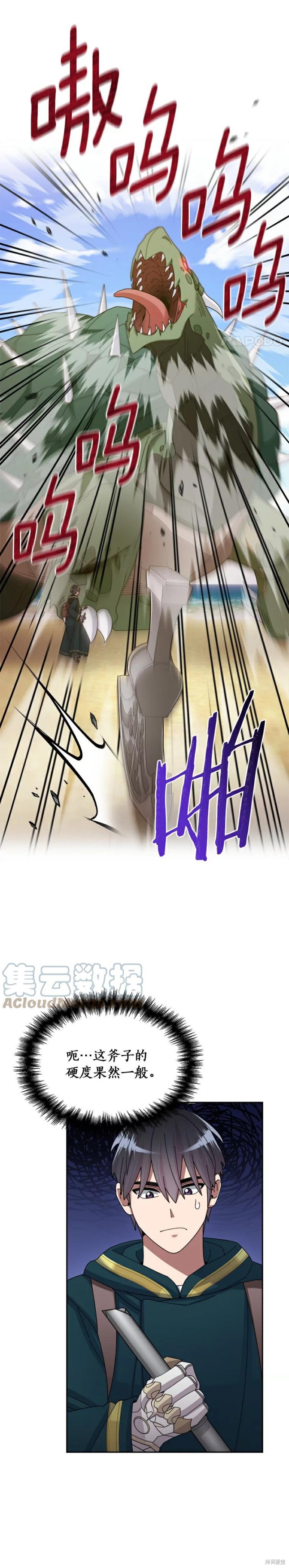 《菜鸟手握通关秘诀》漫画最新章节第35话免费下拉式在线观看章节第【9】张图片