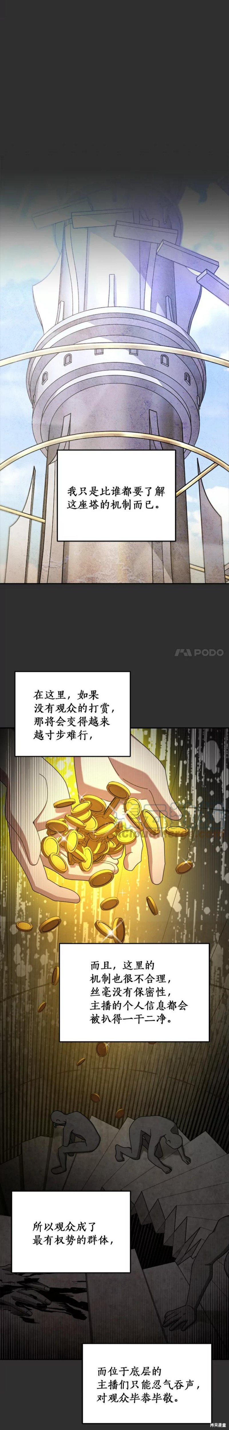 《菜鸟手握通关秘诀》漫画最新章节第29话免费下拉式在线观看章节第【13】张图片