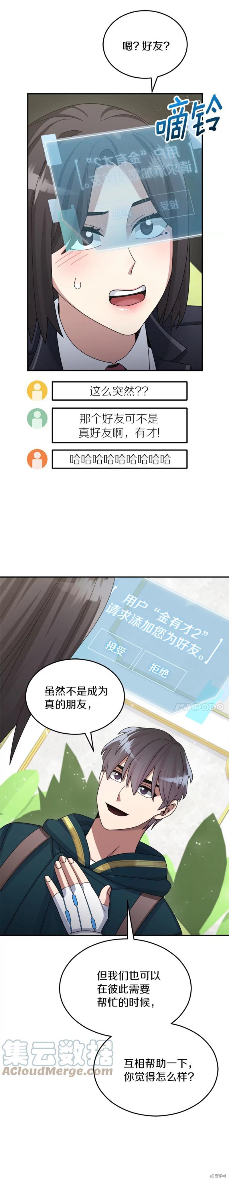 《菜鸟手握通关秘诀》漫画最新章节第32话免费下拉式在线观看章节第【18】张图片