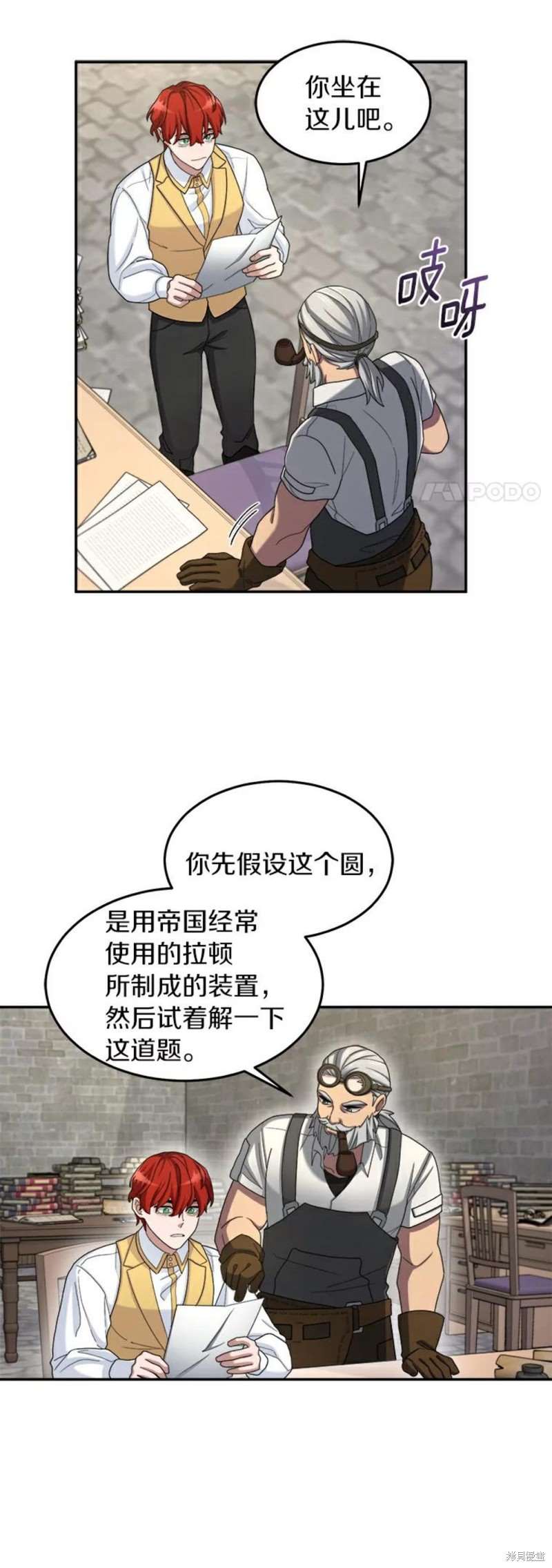 《菜鸟手握通关秘诀》漫画最新章节第15话免费下拉式在线观看章节第【5】张图片