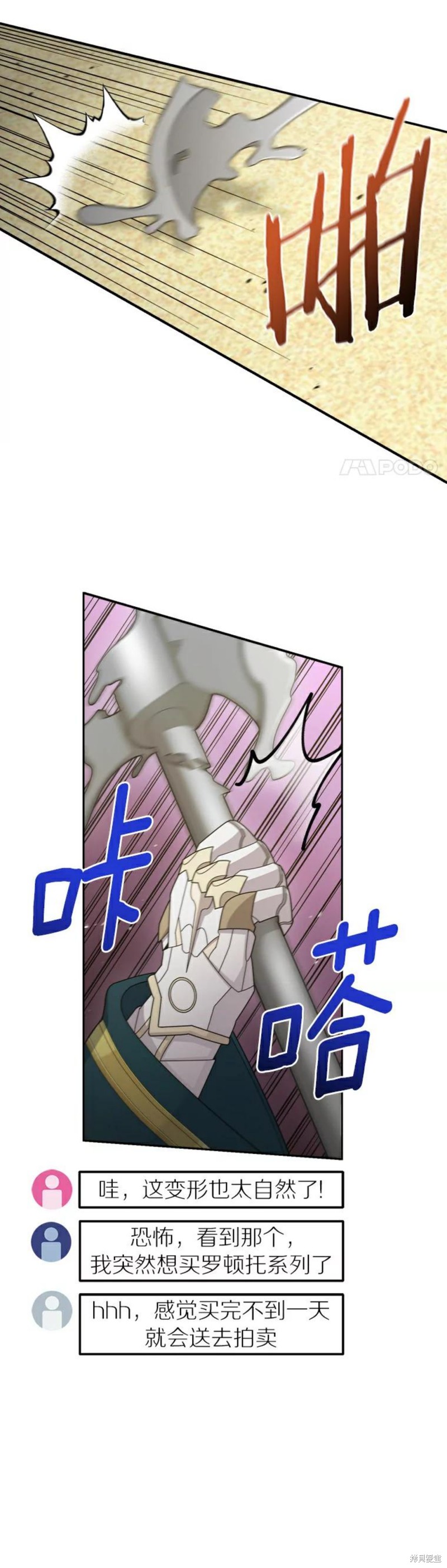 《菜鸟手握通关秘诀》漫画最新章节第35话免费下拉式在线观看章节第【11】张图片