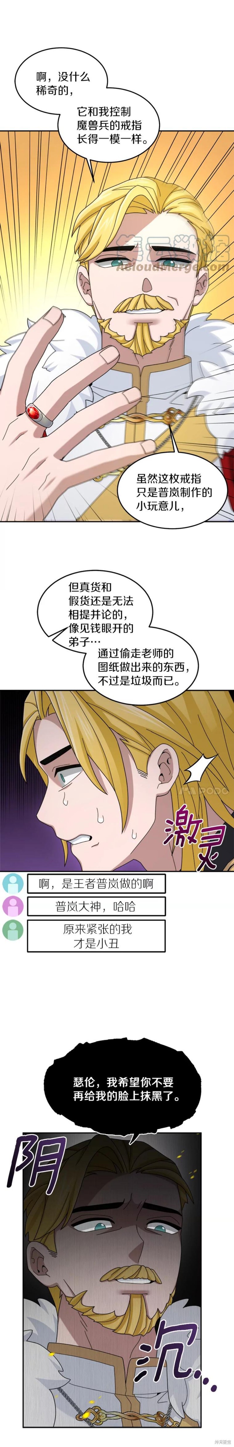 《菜鸟手握通关秘诀》漫画最新章节第18话免费下拉式在线观看章节第【3】张图片