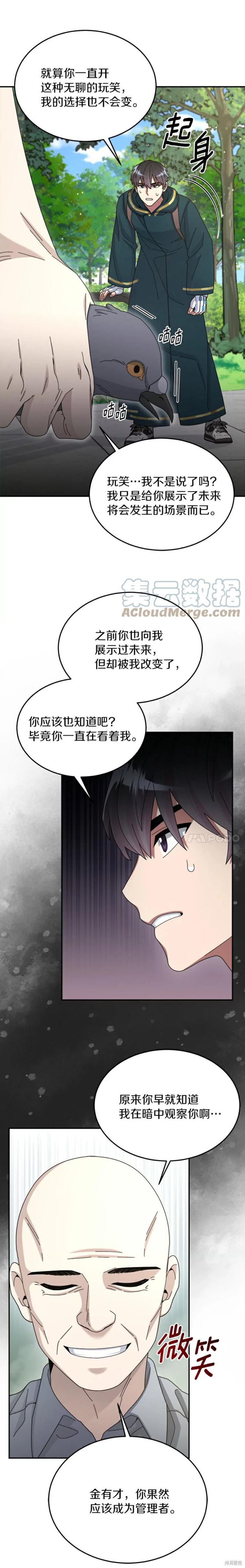 《菜鸟手握通关秘诀》漫画最新章节第30话免费下拉式在线观看章节第【22】张图片