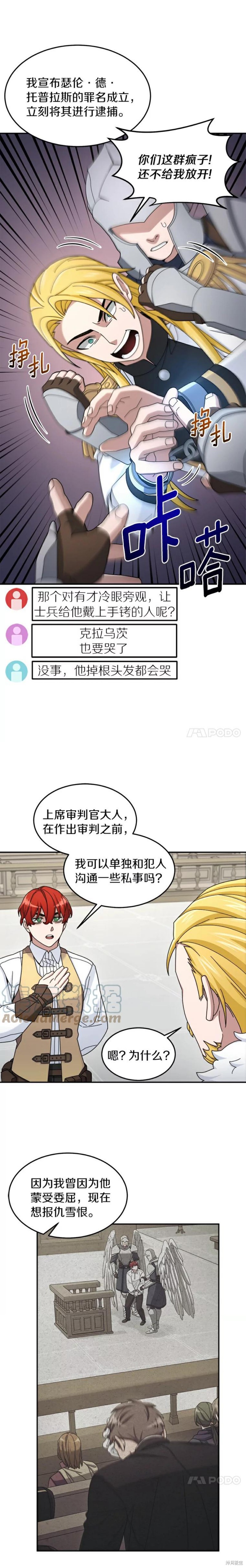 《菜鸟手握通关秘诀》漫画最新章节第18话免费下拉式在线观看章节第【7】张图片