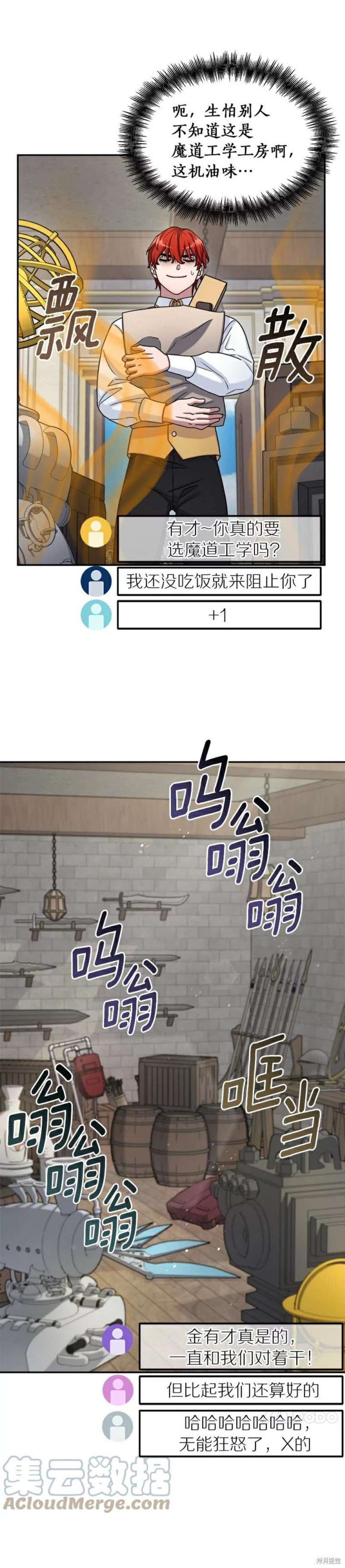 《菜鸟手握通关秘诀》漫画最新章节第14话免费下拉式在线观看章节第【17】张图片