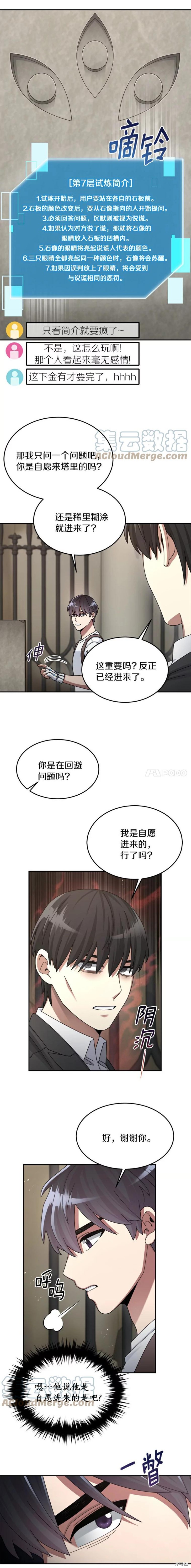 《菜鸟手握通关秘诀》漫画最新章节第26话免费下拉式在线观看章节第【8】张图片