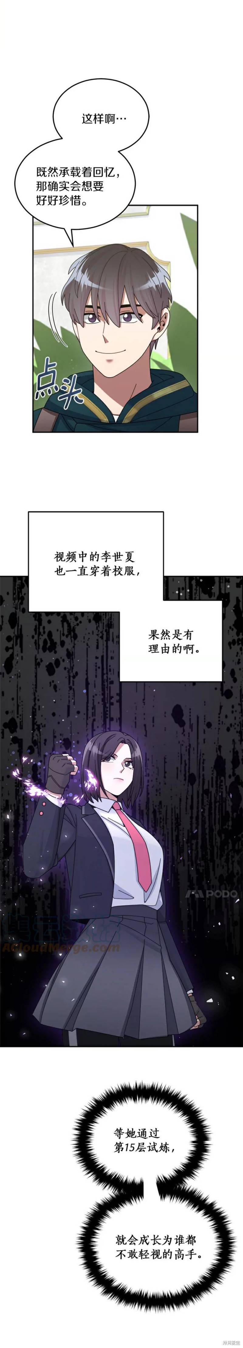 《菜鸟手握通关秘诀》漫画最新章节第32话免费下拉式在线观看章节第【16】张图片