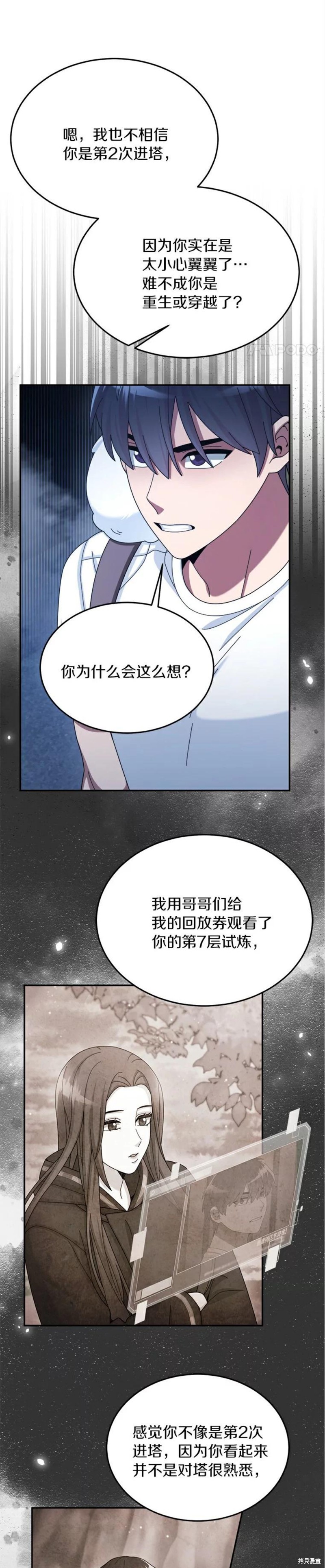 《菜鸟手握通关秘诀》漫画最新章节第29话免费下拉式在线观看章节第【5】张图片