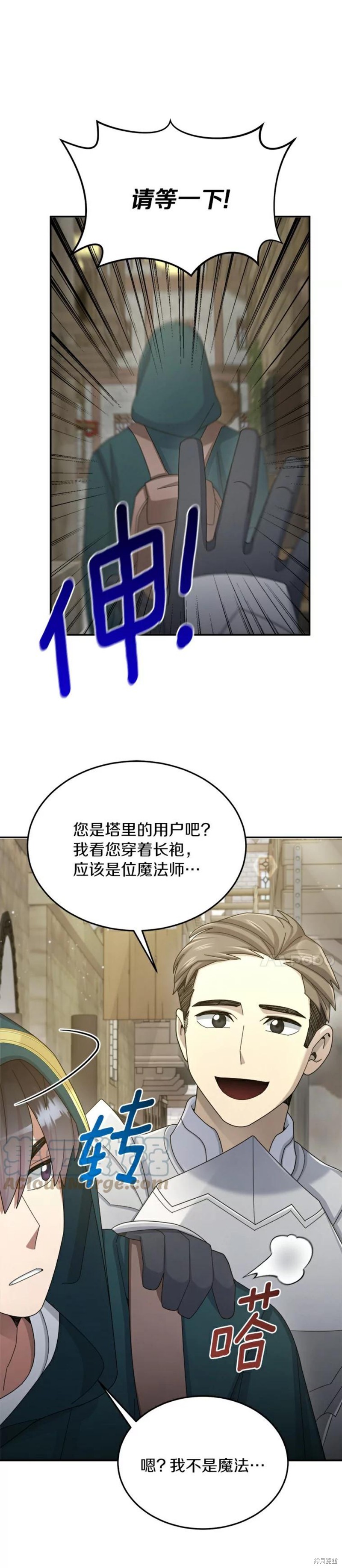 《菜鸟手握通关秘诀》漫画最新章节第31话免费下拉式在线观看章节第【27】张图片