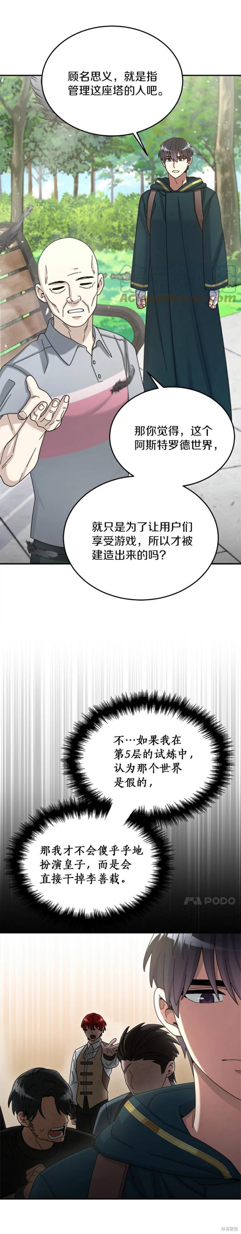 《菜鸟手握通关秘诀》漫画最新章节第30话免费下拉式在线观看章节第【25】张图片