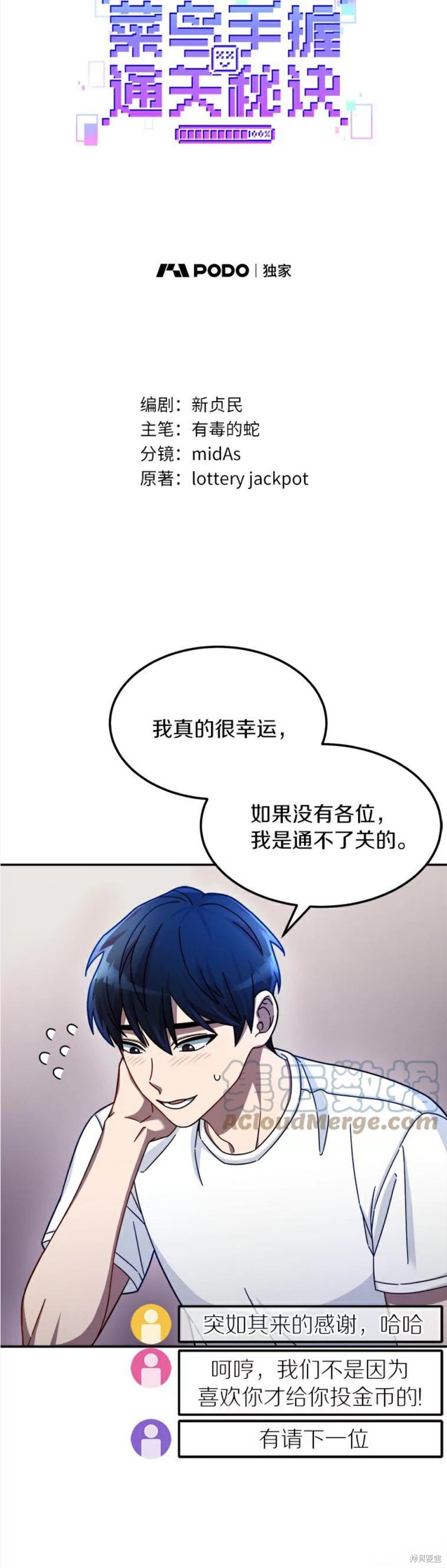 《菜鸟手握通关秘诀》漫画最新章节第3话免费下拉式在线观看章节第【8】张图片