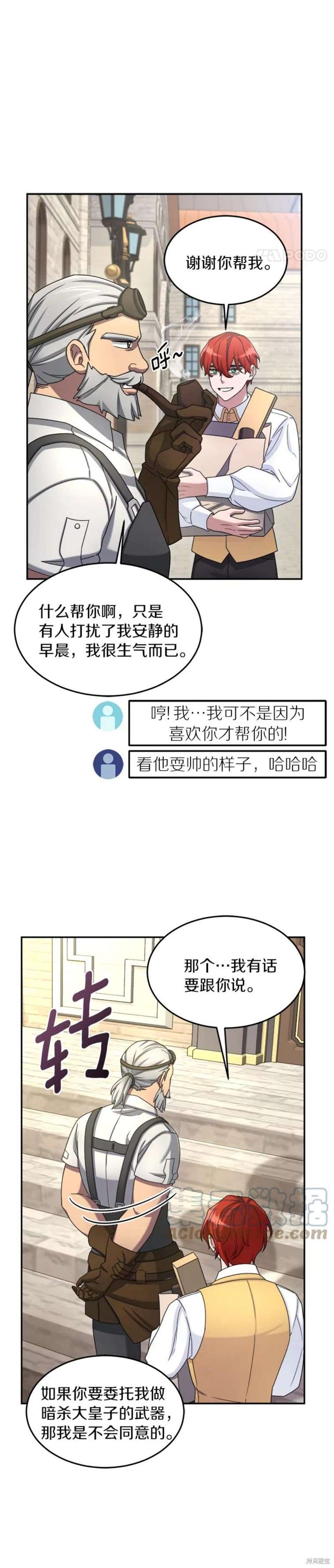 《菜鸟手握通关秘诀》漫画最新章节第14话免费下拉式在线观看章节第【15】张图片