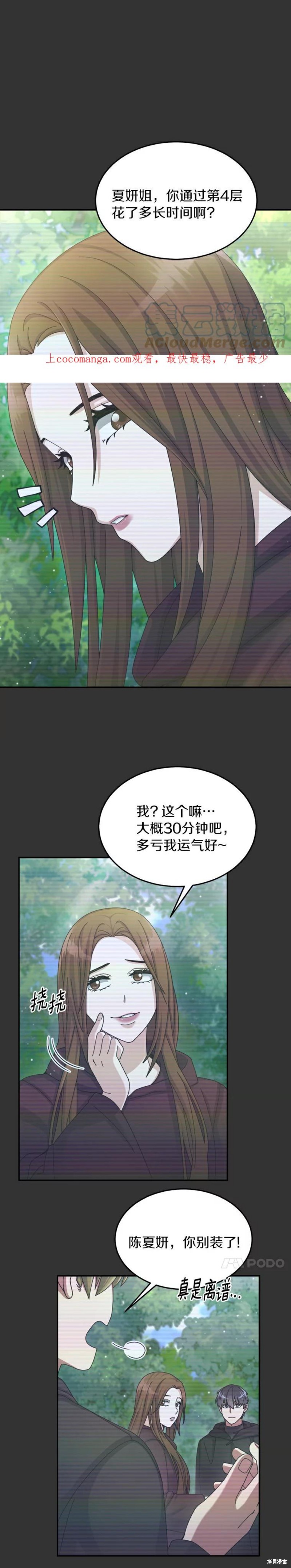 《菜鸟手握通关秘诀》漫画最新章节第29话免费下拉式在线观看章节第【1】张图片