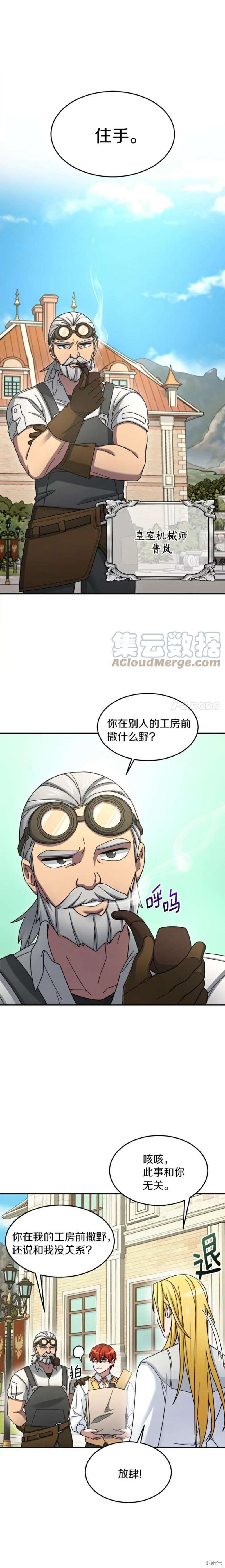 《菜鸟手握通关秘诀》漫画最新章节第14话免费下拉式在线观看章节第【10】张图片
