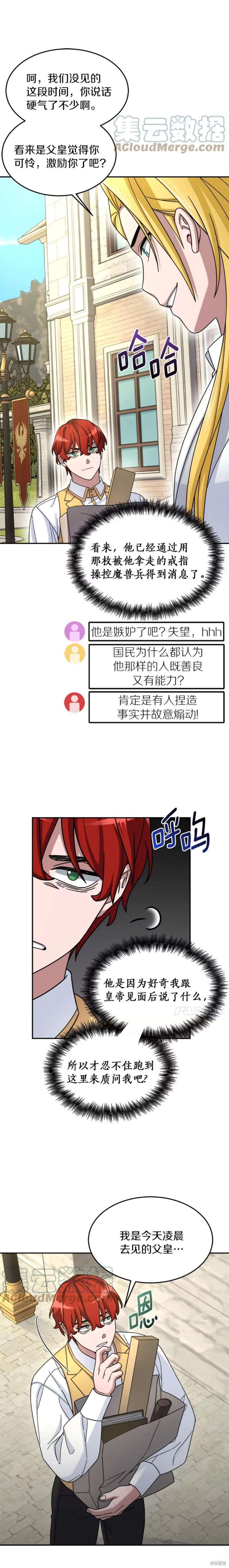 《菜鸟手握通关秘诀》漫画最新章节第14话免费下拉式在线观看章节第【8】张图片