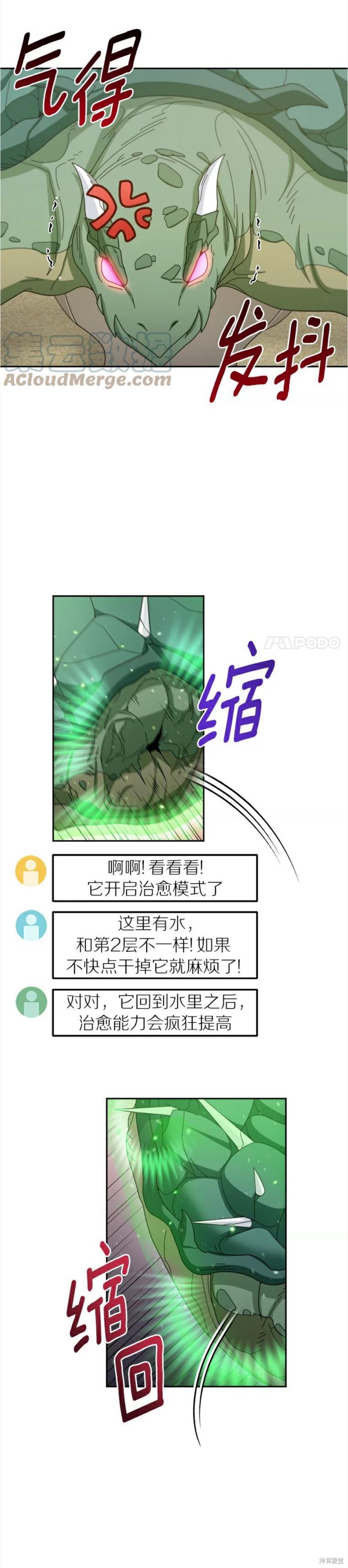 《菜鸟手握通关秘诀》漫画最新章节第35话免费下拉式在线观看章节第【12】张图片