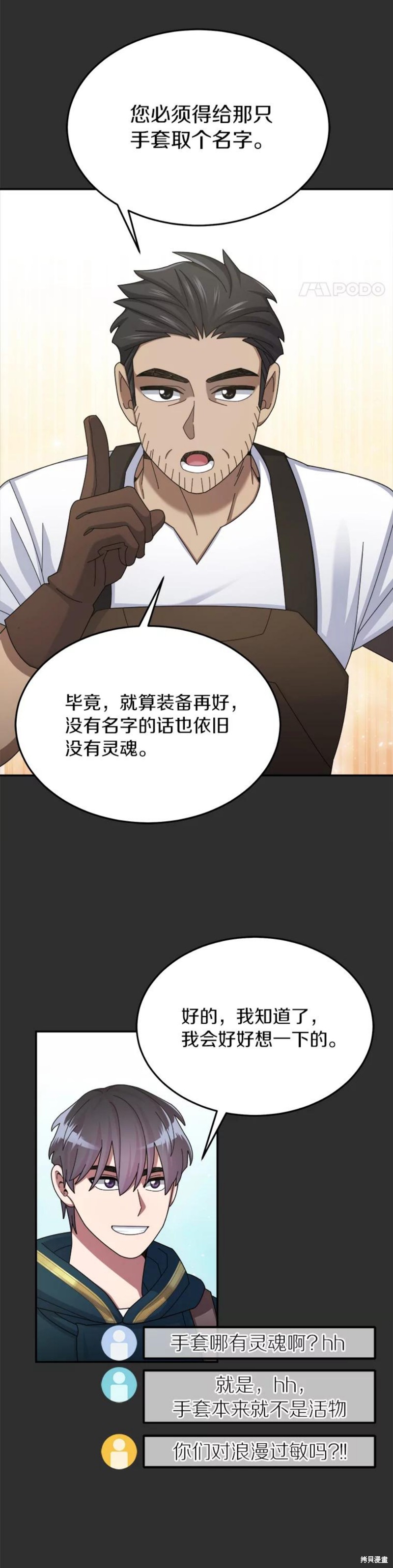 《菜鸟手握通关秘诀》漫画最新章节第34话免费下拉式在线观看章节第【25】张图片