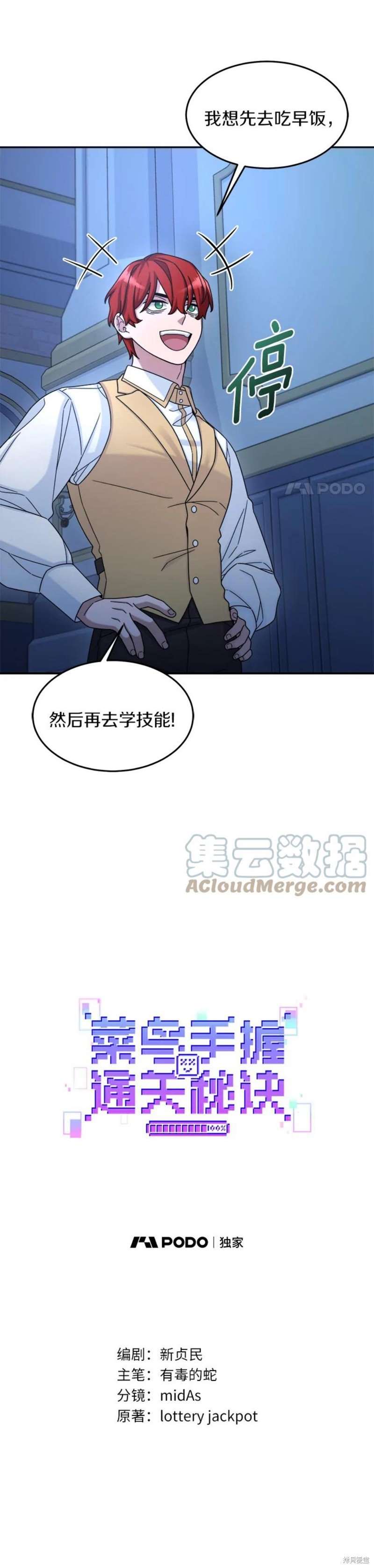 《菜鸟手握通关秘诀》漫画最新章节第14话免费下拉式在线观看章节第【5】张图片