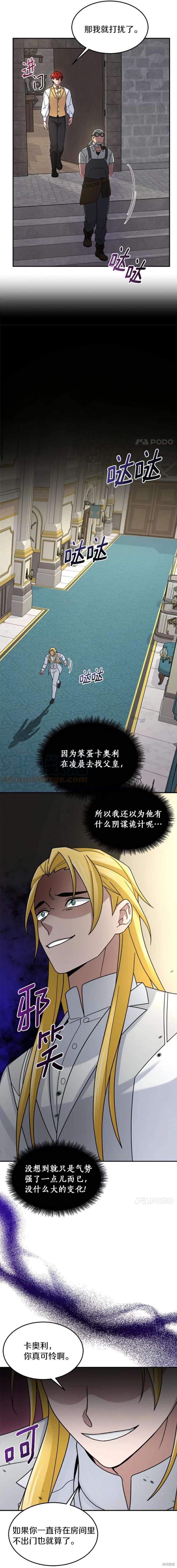 《菜鸟手握通关秘诀》漫画最新章节第14话免费下拉式在线观看章节第【25】张图片