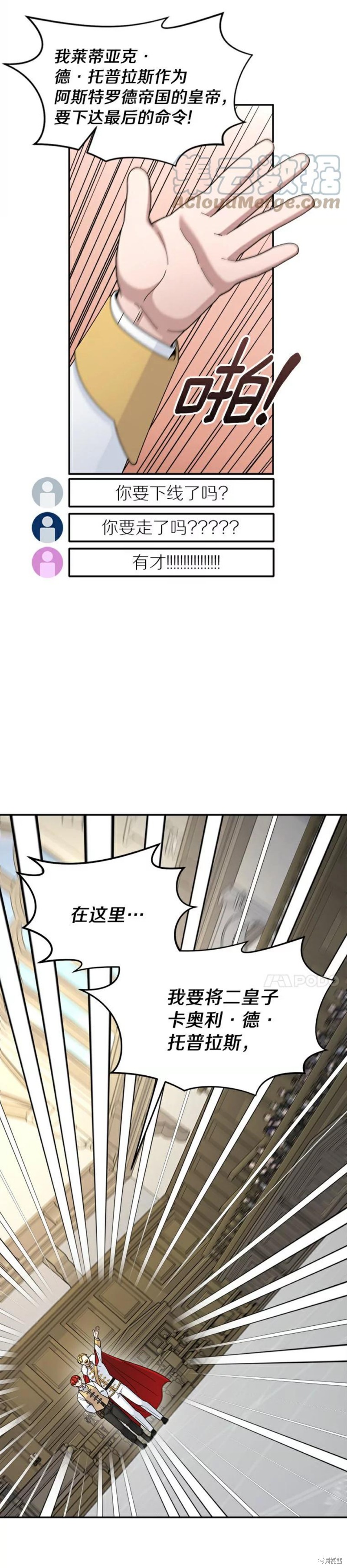 《菜鸟手握通关秘诀》漫画最新章节第18话免费下拉式在线观看章节第【25】张图片