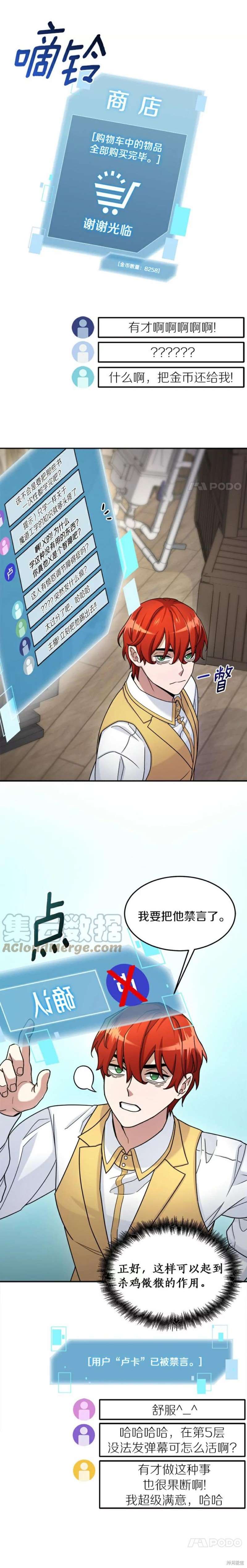 《菜鸟手握通关秘诀》漫画最新章节第14话免费下拉式在线观看章节第【19】张图片