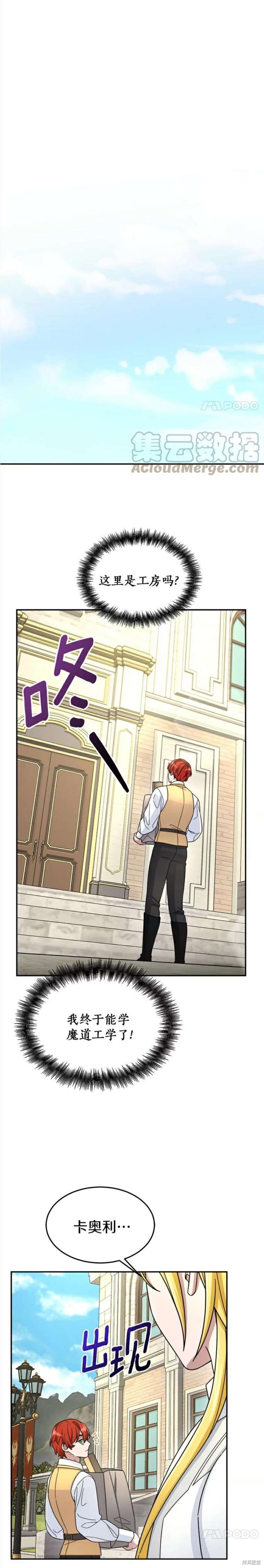 《菜鸟手握通关秘诀》漫画最新章节第14话免费下拉式在线观看章节第【6】张图片