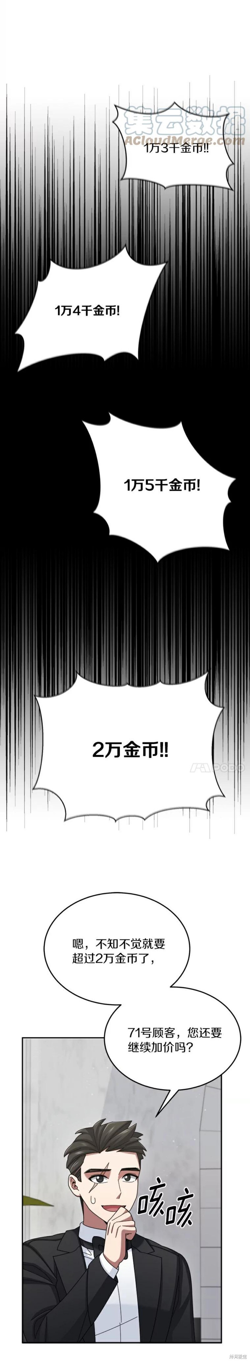 《菜鸟手握通关秘诀》漫画最新章节第33话免费下拉式在线观看章节第【8】张图片