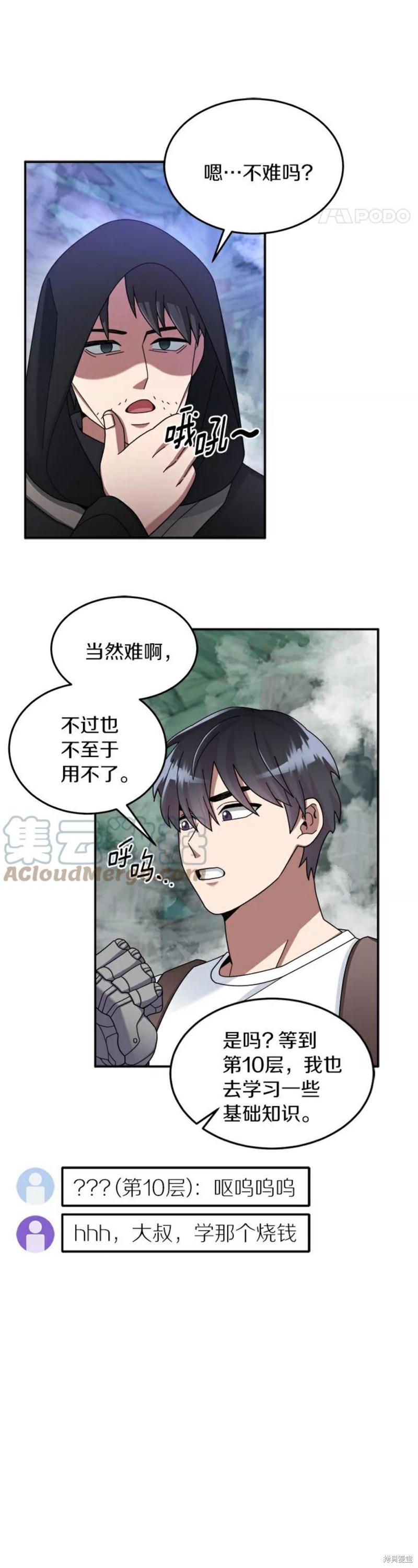 《菜鸟手握通关秘诀》漫画最新章节第23话免费下拉式在线观看章节第【9】张图片