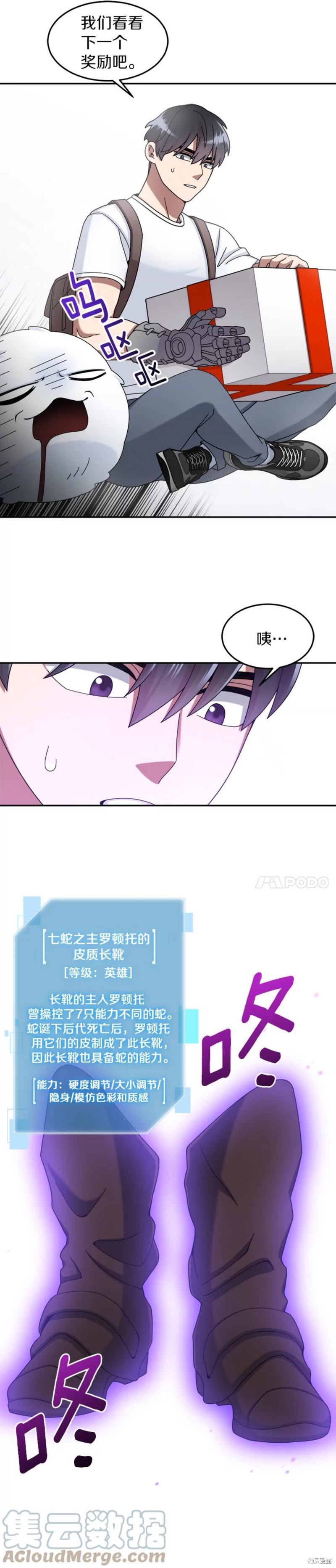 《菜鸟手握通关秘诀》漫画最新章节第21话免费下拉式在线观看章节第【19】张图片